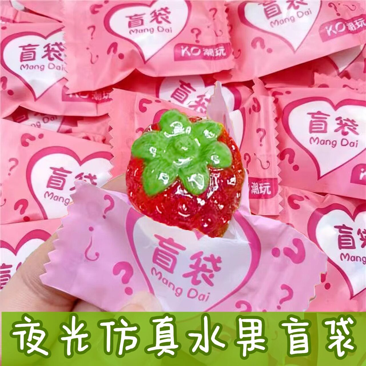 夜光立体卡通盲袋微缩水果模型发亮儿童玩具摆件小礼物盲盒发光,淘宝优惠券,粉丝福利购,淘宝优惠卷