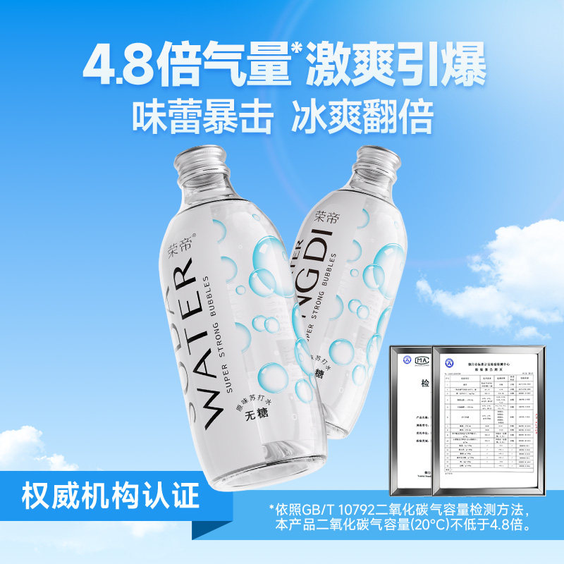 荣帝苏打水325ml*24瓶 原味气泡水 0糖0脂0卡 无糖汽水玻璃瓶装,淘宝优惠券,粉丝福利购,淘宝优惠卷