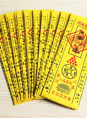 包邮已念上经通*经*亲*主疏文长33厘米X宽23厘米一包10张