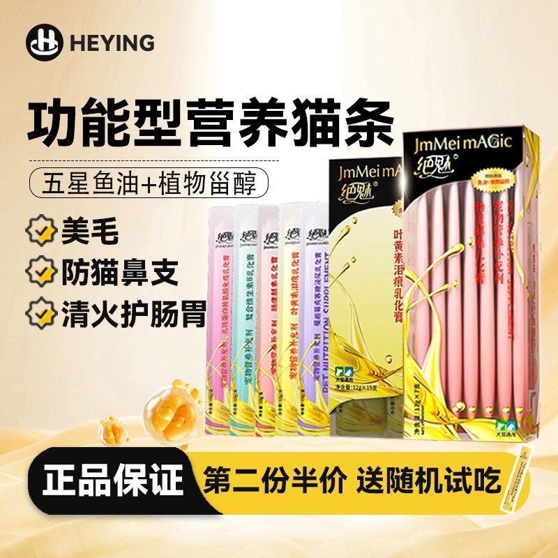 绝魅猫条零食小猫乳化鱼油猫咪补充营养猫排毛球狗狗化毛膏去泪痕,淘宝优惠券,粉丝福利购,淘宝优惠卷