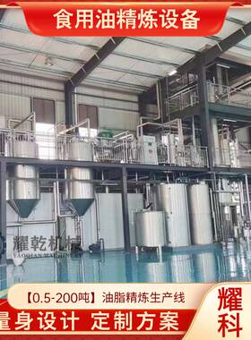 广西茶油设备 大型茶籽压榨精炼油设备 自动化山茶籽油生产线厂家