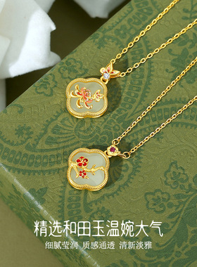梅兰竹菊和田玉项链s925纯银