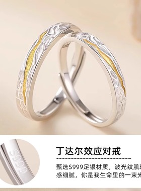 丁达尔效应S999足银情侣对戒