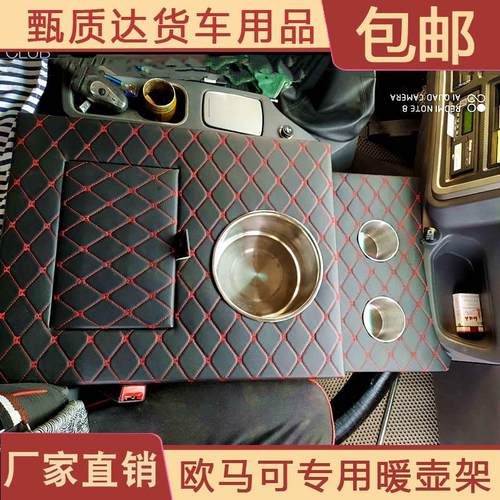 货车暖壶座欧航R系S5欧马可S5专用水杯座车载饮水机储物盒暖壶架 - 图2