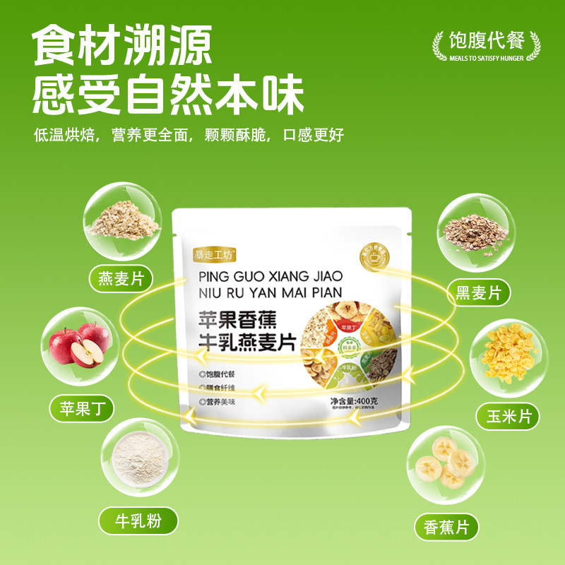 暴走工坊苹果香蕉牛乳麦片营养早餐独立包装冲泡即食牛奶燕麦冲饮,淘宝优惠券,粉丝福利购,淘宝优惠卷