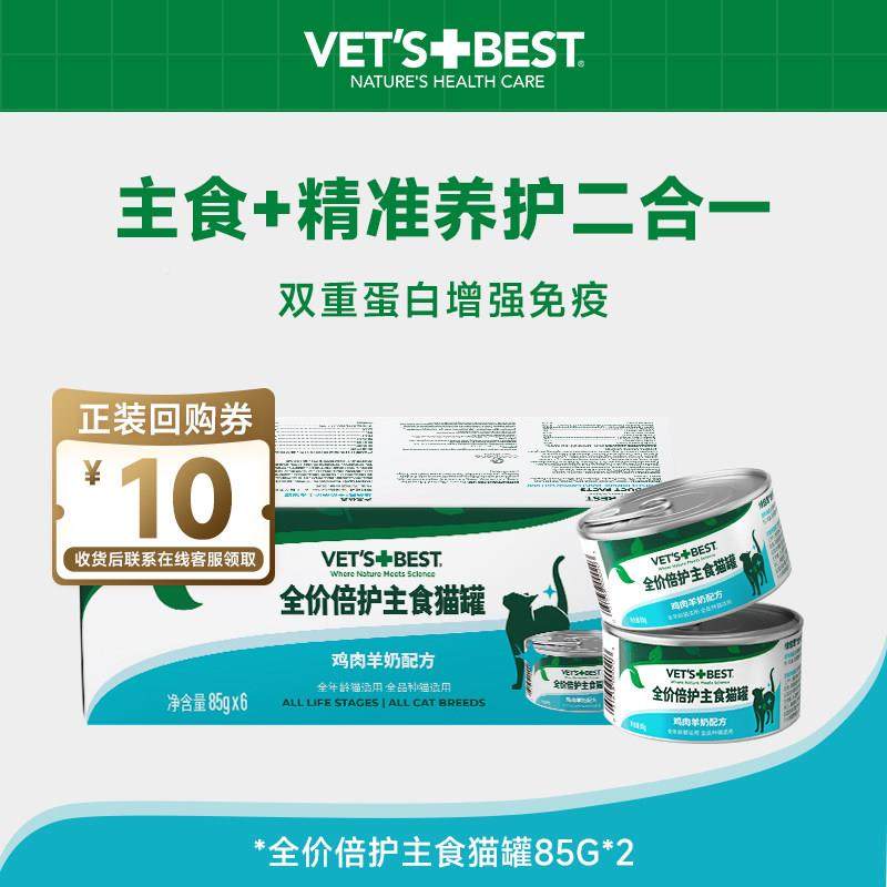 绿十字猫罐头全价食罐功主DVQ能湿毛粮排化毛幼用猫成猫通2罐尝鲜,淘宝优惠券,粉丝福利购,淘宝优惠卷