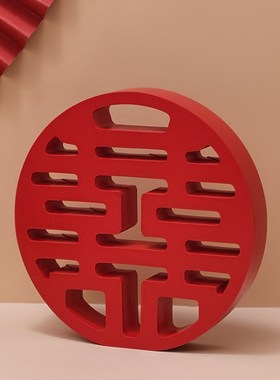 婚礼喜字装饰品创意送新人结婚礼物中式客厅婚房布置摆件