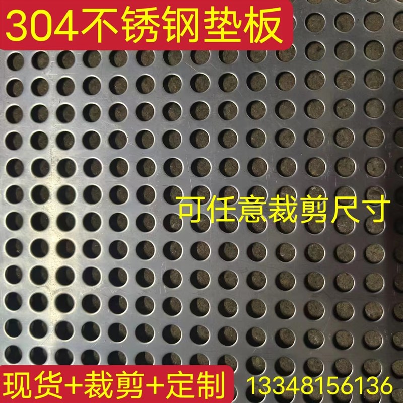 加厚304不锈钢冲孔网阳台消毒柜防盗窗专用垫板防护网 - 图0