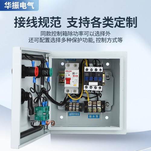 浮球水位控制箱潜水泵深水井排污泵集水渠手动自动单相电机控制柜 - 图1