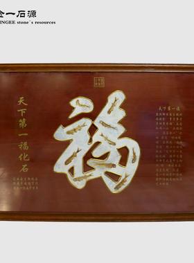 天然狼鳍鱼化石福字摆件挂件新中式软装搭配长辈乔迁生日创意礼品