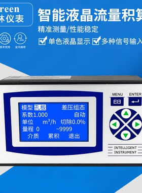 智能液晶流量积算仪温压补偿流量表显示仪定量控制仪定制485输入
