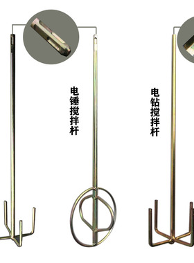 搅灰棒电锤电钻水钻孔机加厚搅拌杆螺纹钢加粗防锈水泥油漆涂料器