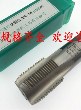 上海申利管螺纹丝锥 申利丝锥 直管丝锥 G丝锥 英制丝锥 机用丝攻