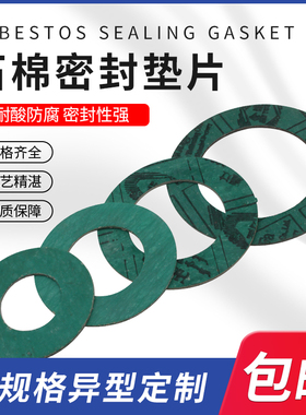 石棉密封垫片耐高温隔热橡胶垫圈加工定制高压密封圈耐油石棉垫圈
