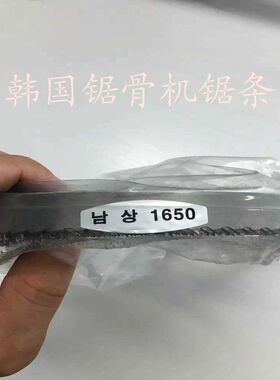 10条一盒 韩国进口锯骨机锯条1650全球210 顺菱厚地250切骨机锯片