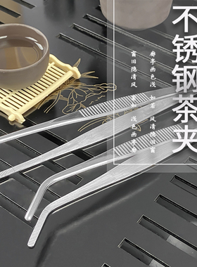 加厚不锈钢茶夹功夫茶具金属镊子茶道零配件 茶夹子夹茶杯茶叶夹