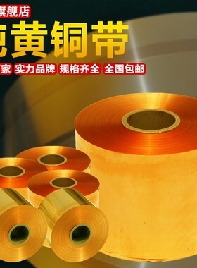 黄铜片/黄铜皮/黄铜箔/黄铜带0.05/0.1/0.2/0.3/0.4/0.5/0.6-1mm