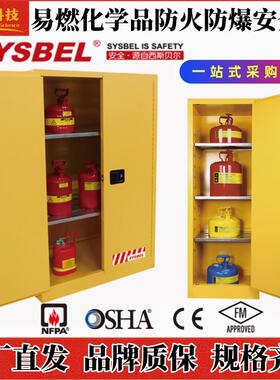 西斯贝尔工业危险分区式易燃液体化学品安全储存防火防爆台下式柜