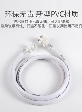 全自动洗衣机进水管2米3米通用上水管加长软管接水管延长管注水管