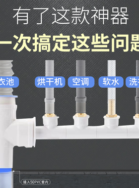 阳台洗衣机烘干机下水管道空调前置软水排水管二合一防臭三通四通