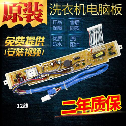 三洋洗衣机电脑板XQB55-558A/1058J/568A/Y808J/SJ主板XQB52-338A - 图2