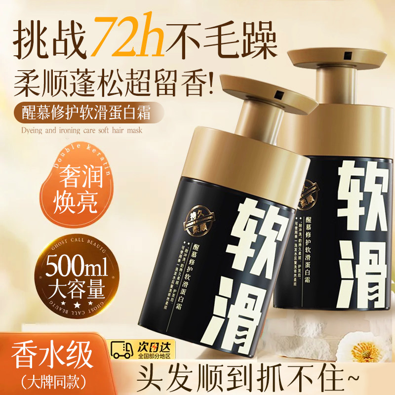 醒慕修护软滑蛋白霜免蒸护发补水改善干枯毛躁烫染柔顺留香护发素,淘宝优惠券,粉丝福利购,淘宝优惠卷