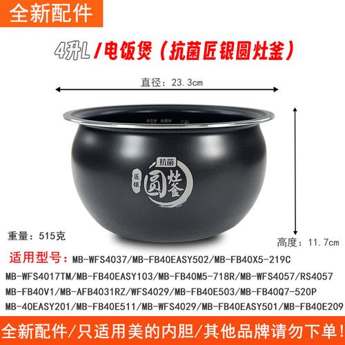 Midea/美的 MB-WFS4017TM电饭煲内胆4升圆灶釜FS4018TM正品不粘锅 - 图3