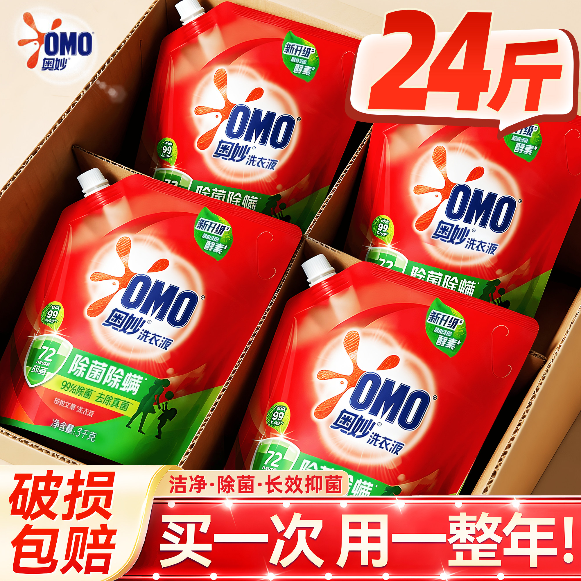 奥妙官方旗舰店正品除菌除螨洗衣液补充装3KG大袋装男士持久留香