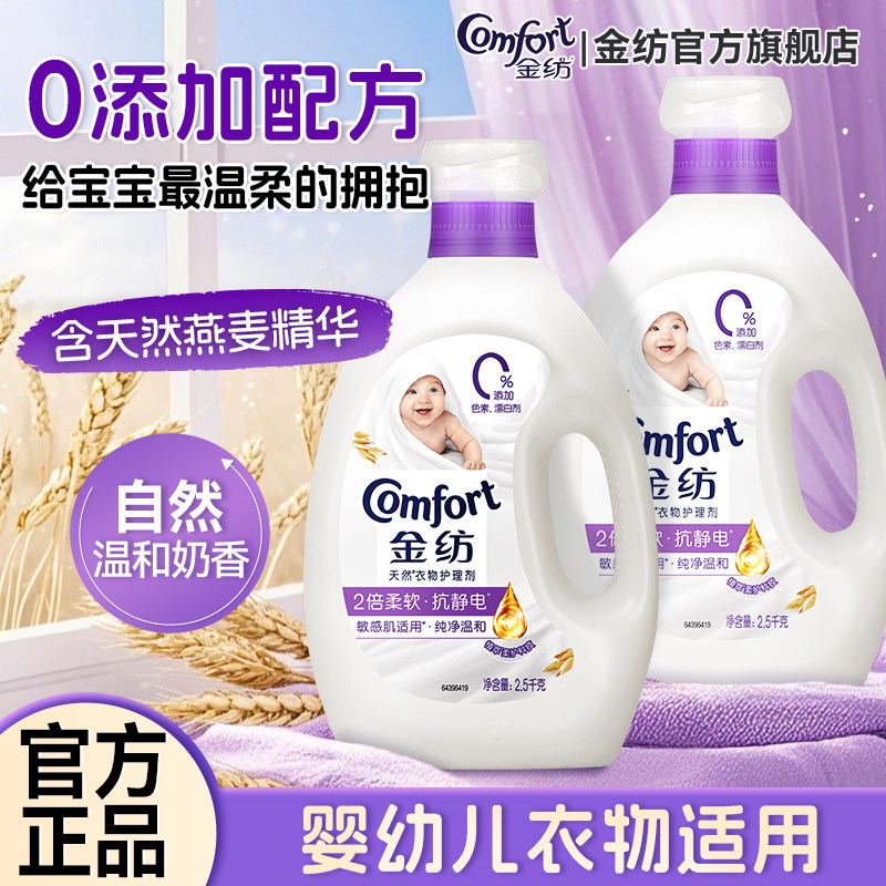金纺柔顺剂衣物护理液持久留香亲肤无刺激宝宝可用官方旗舰店正品,淘宝优惠券,粉丝福利购,淘宝优惠卷