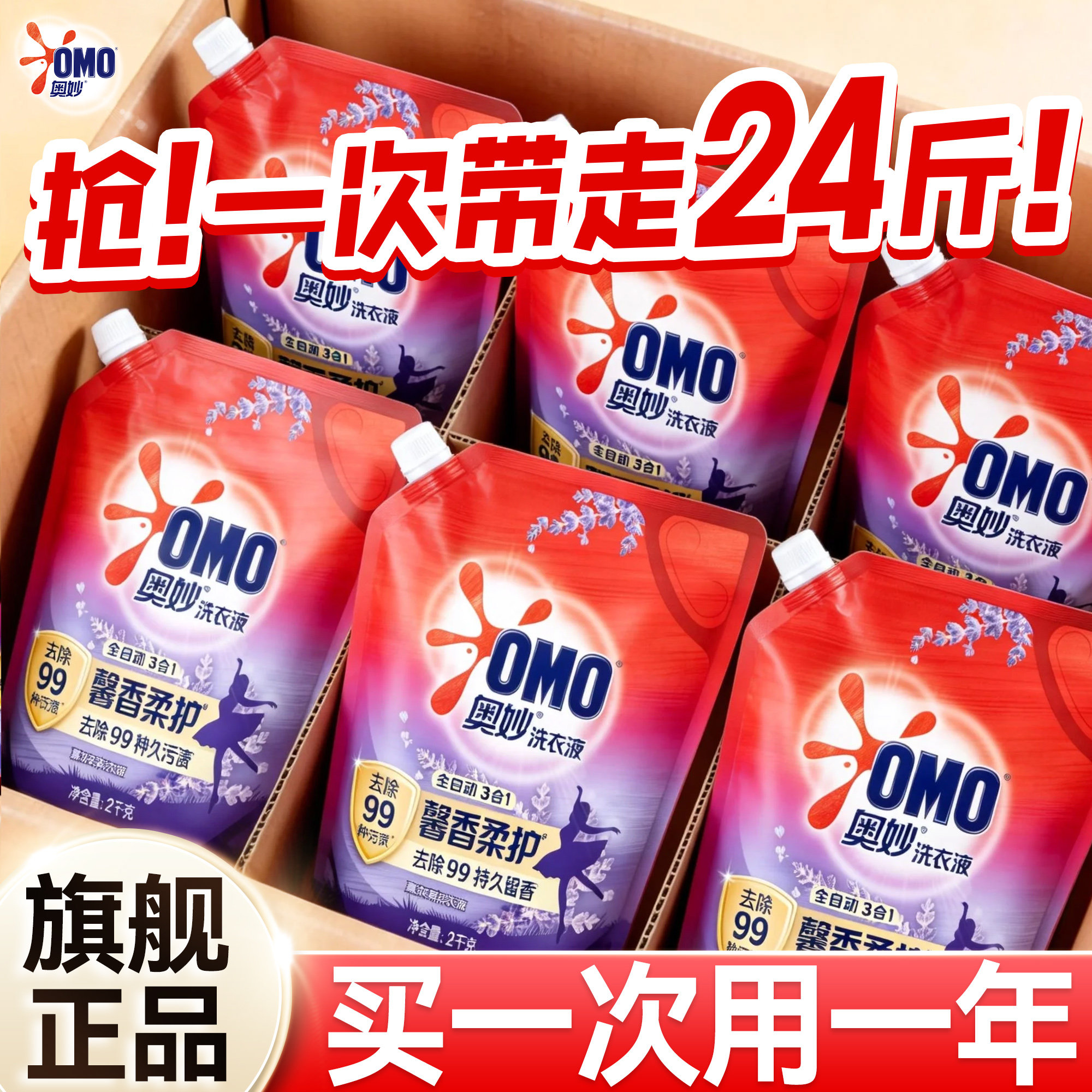 奥妙洗衣液薰衣草香味持久家用官方旗舰店正品补充装袋批发囤货装