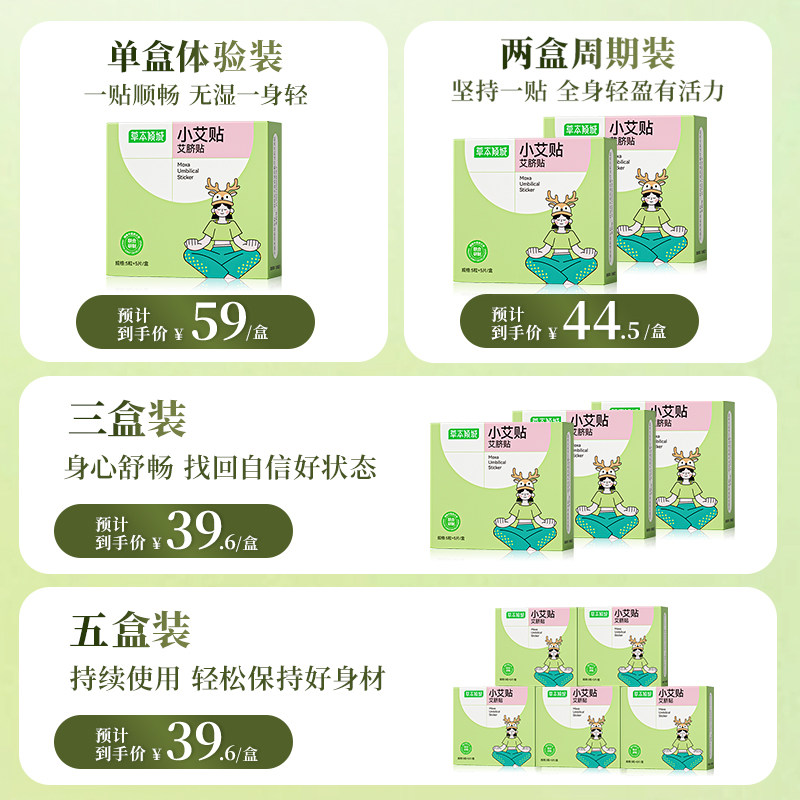 【老牌国货】cbz小艾贴草本倾城艾脐贴艾草贴古法配方草本萃取,淘宝优惠券,粉丝福利购,淘宝优惠卷