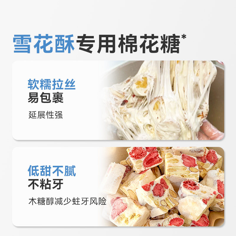 焙小姐低糖棉花糖烘焙专用雪花酥无糖低甜度木糖醇牛轧糖奶枣套餐,淘宝优惠券,粉丝福利购,淘宝优惠卷