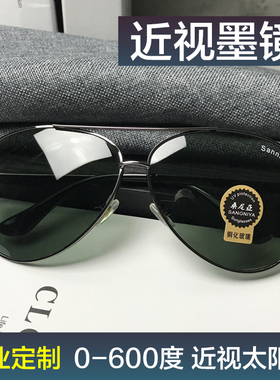 苏小小米兰可配带有度数近视墨镜男士偏光太阳镜潮蛤蟆镜定制司机