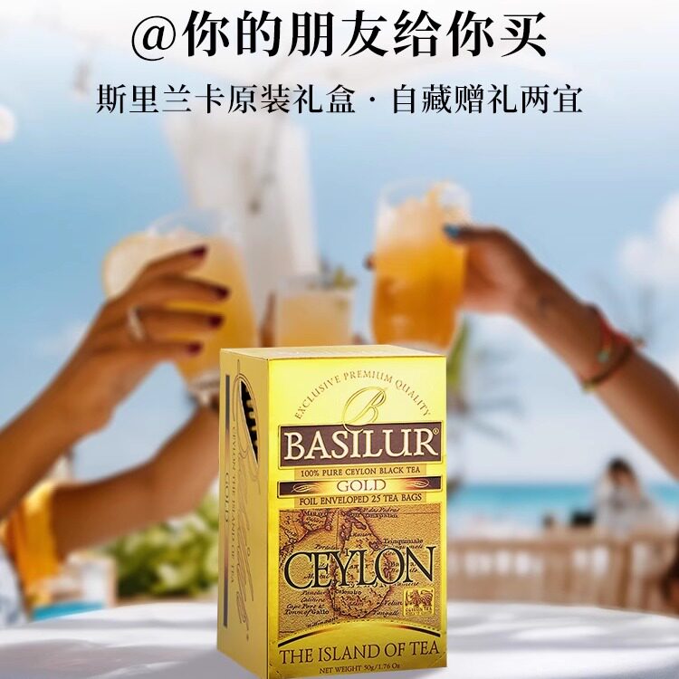 BASILUR斯里兰卡进口 宝锡兰袋泡红茶包礼盒装做奶茶冲泡饮品无糖,淘宝优惠券,粉丝福利购,淘宝优惠卷