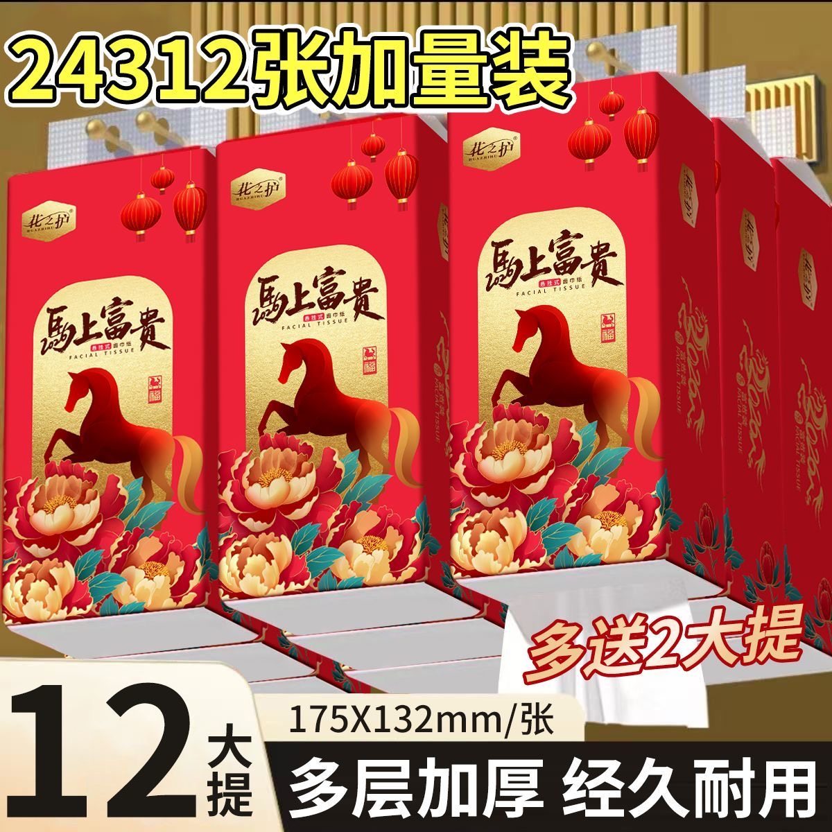 花之护加量装悬挂式纸抽家用擦手纸卫生纸纸巾可湿水底部抽整箱批,淘宝优惠券,粉丝福利购,淘宝优惠卷