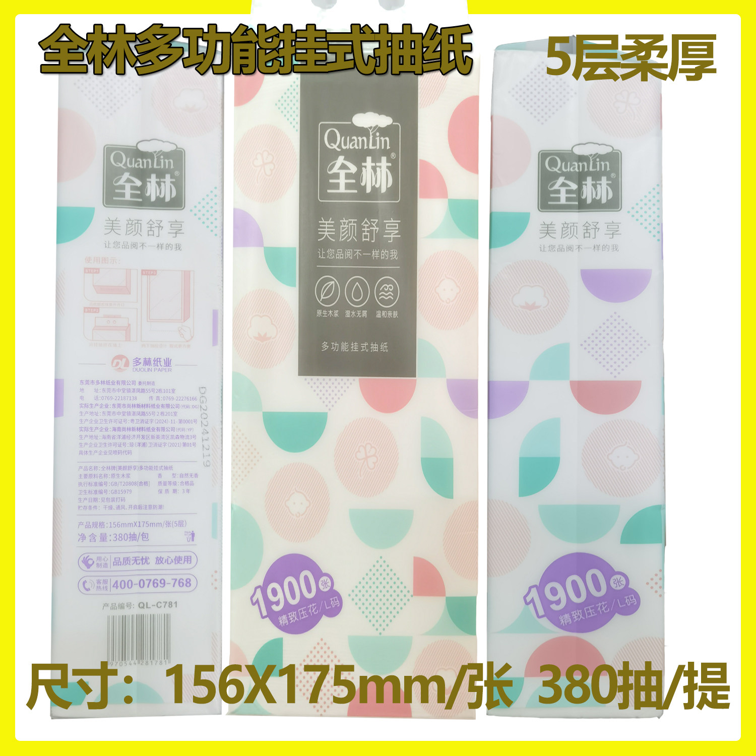 全林县挂式底部抽1900张5层柔厚大包抽纸家用实惠装餐巾纸面巾纸,淘宝优惠券,粉丝福利购,淘宝优惠卷