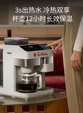 [礼物]Tims天好C3制冰咖啡机现磨即热饮水全半自动意滴滤美式预约
