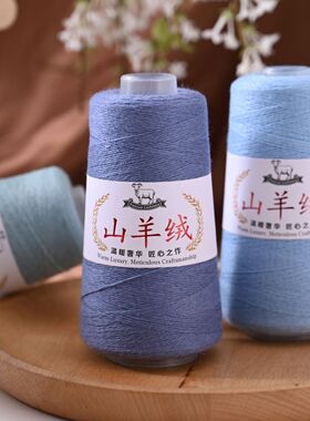 山羊绒羊绒正品机织手编羊毛毛线细线手工编织围巾26S/2股diy