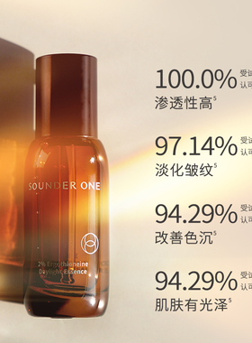 SOUNDER ONE 2%麦角硫因日光五抗精华液sounderone三蛋丸
