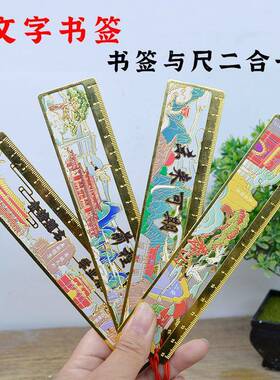 泰山文创纪念书签直尺双功能前程似锦未来可期创意文字金榜题名