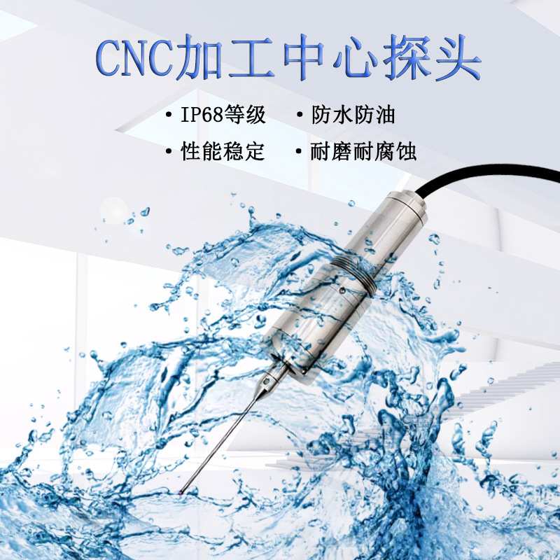 牧野精控MT25-PLus有线测头在线测头cnc自动分中检测测头机床探头 - 图2