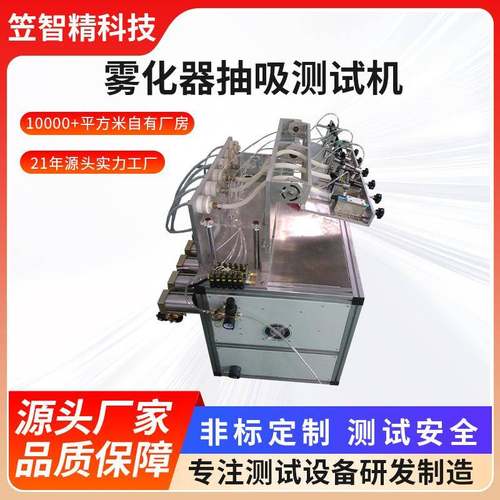 雾化器抽吸测试机吸阻综合疲劳测试仪 6工位烟弹气密性测试机 - 图0