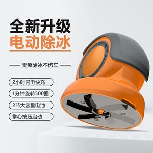 北美热销可e定色汽车玻璃前挡碎冰器户外挡风玻璃除冰电动一体机