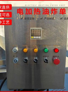 小型电加热油炸锅厂家 麻辣牛肉干加工设备 带鱼黄花鱼连续油炸机