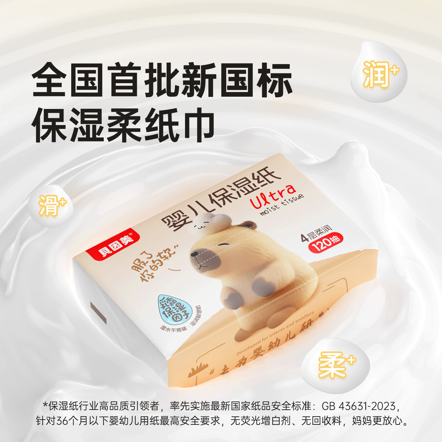 贝因美新生儿专用乳霜纸120抽4层加厚云柔纸宝宝擦鼻涕手口保湿纸,淘宝优惠券,粉丝福利购,淘宝优惠卷