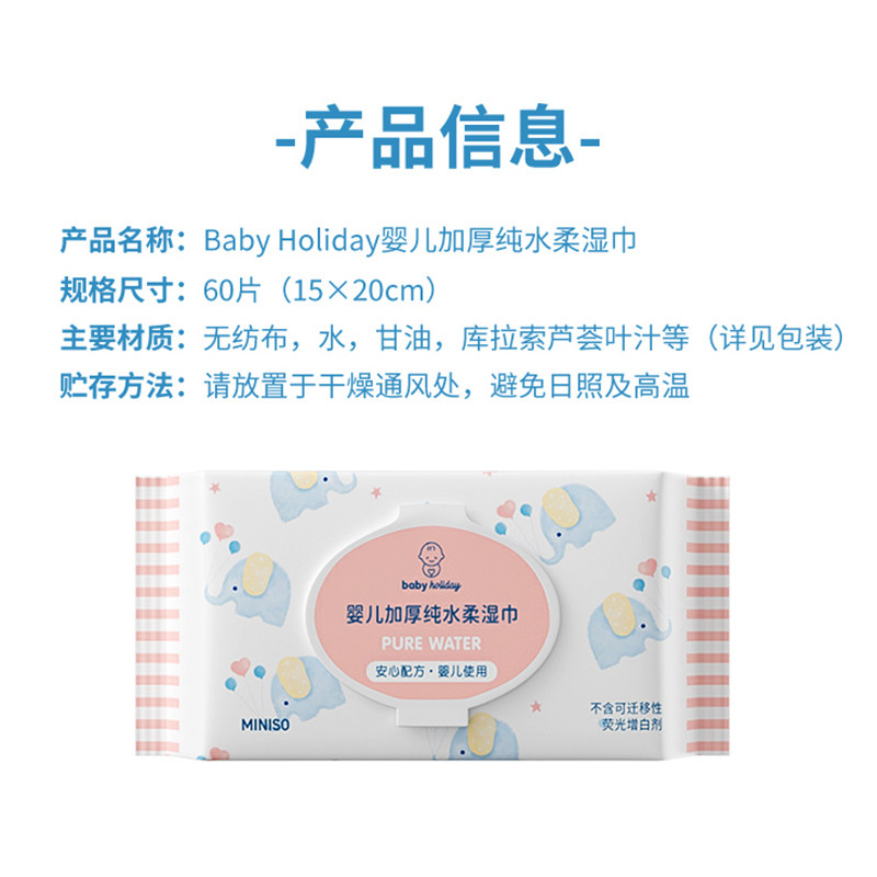名创优品Baby Holiday婴儿加厚纯水柔湿巾专用幼儿童手口清洁,淘宝优惠券,粉丝福利购,淘宝优惠卷