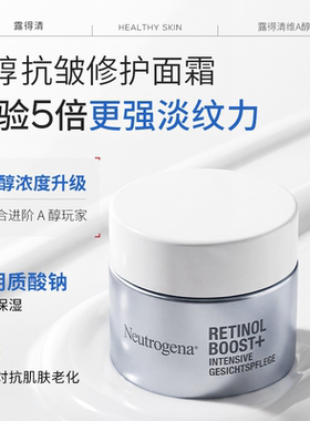 露得清超a醇视黄醇紧致淡纹新生保湿滋润面霜