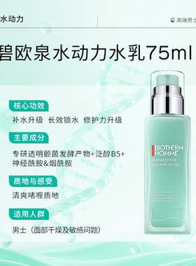 碧欧泉水动力男士水乳液护肤补水保湿控油面霜【效期至27年7月】