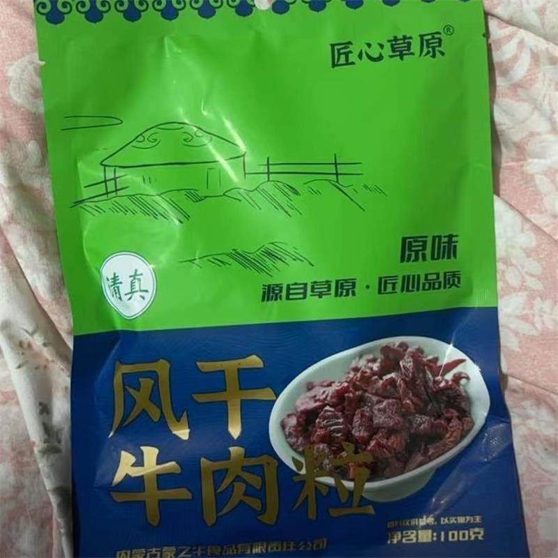 8八成干原切风干牛肉粒草原特产美食,淘宝优惠券,粉丝福利购,淘宝优惠卷
