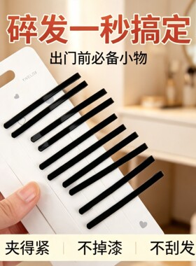 名狐黑色弧形大号刘海发夹